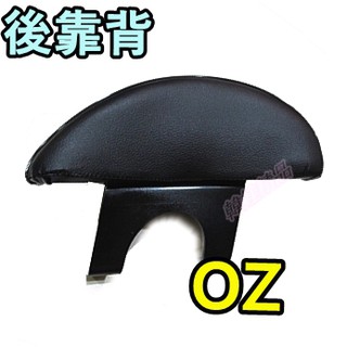 韓娃精品 現貨 OZ小饅頭 後靠背 靠背 扶手 半月型 饅頭 後背靠 後饅頭 OZ後靠背 Oz後靠背 AEON OZ