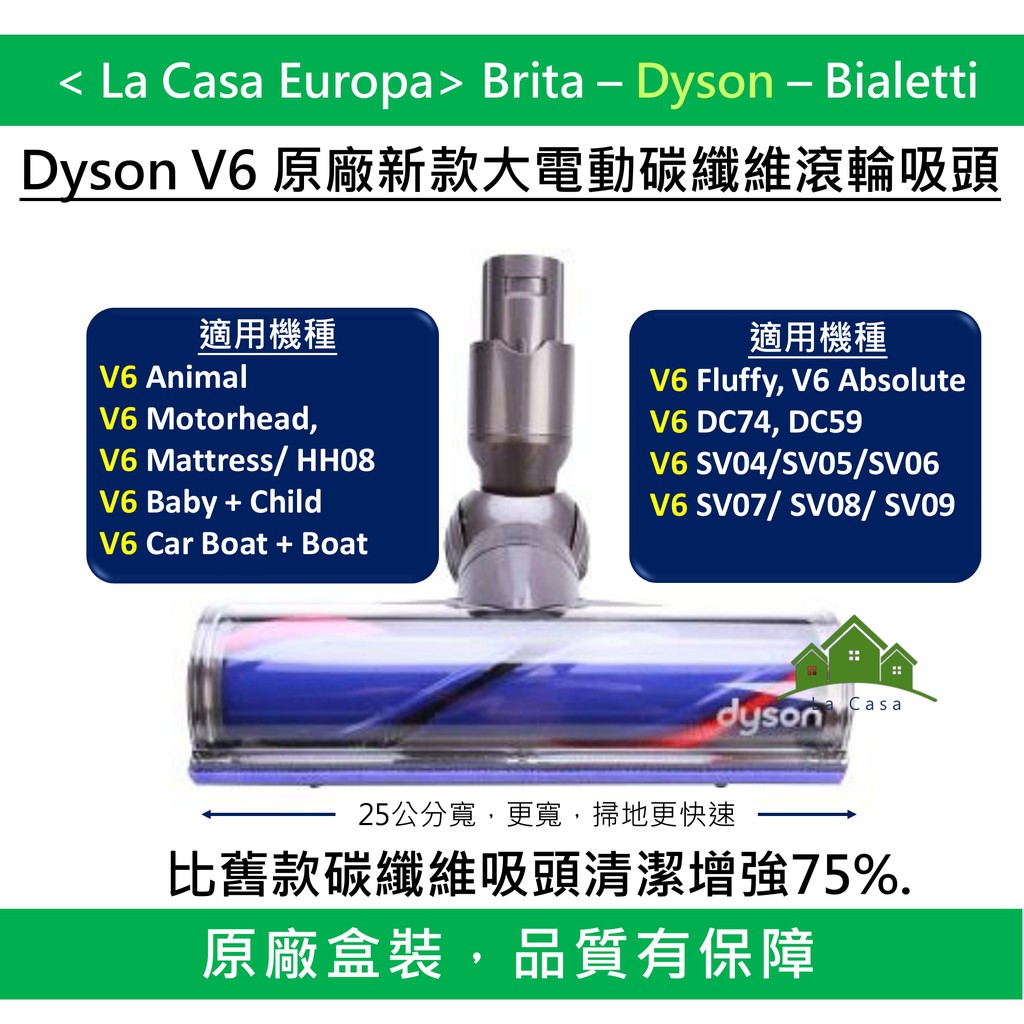My Dyson V6新版碳纖維電動吸頭，增強75%，更寬吸力更強。SV07 DC74 Fluffy SV09都可用。