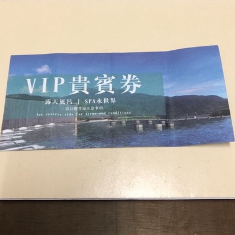 陽明山天籟渡假酒店VIP貴賓券 露天風呂|SPA水世界