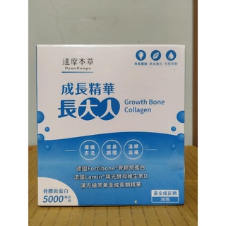 (10%蝦幣回饋/現貨免運) 達摩本草 成長精華 長大人(30包/1盒) 膠原蛋白 維生素D 海藻鈣 長大人 骨膠原蛋白