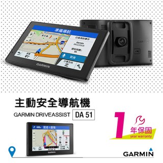 Garmin Driveassist 51主動安全導航機的價格推薦 2021年12月 比價撿便宜