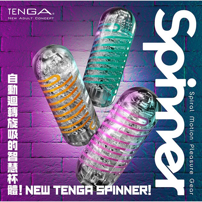 日本TENGA．SPINNER 迴旋梯迴轉旋吸飛機杯