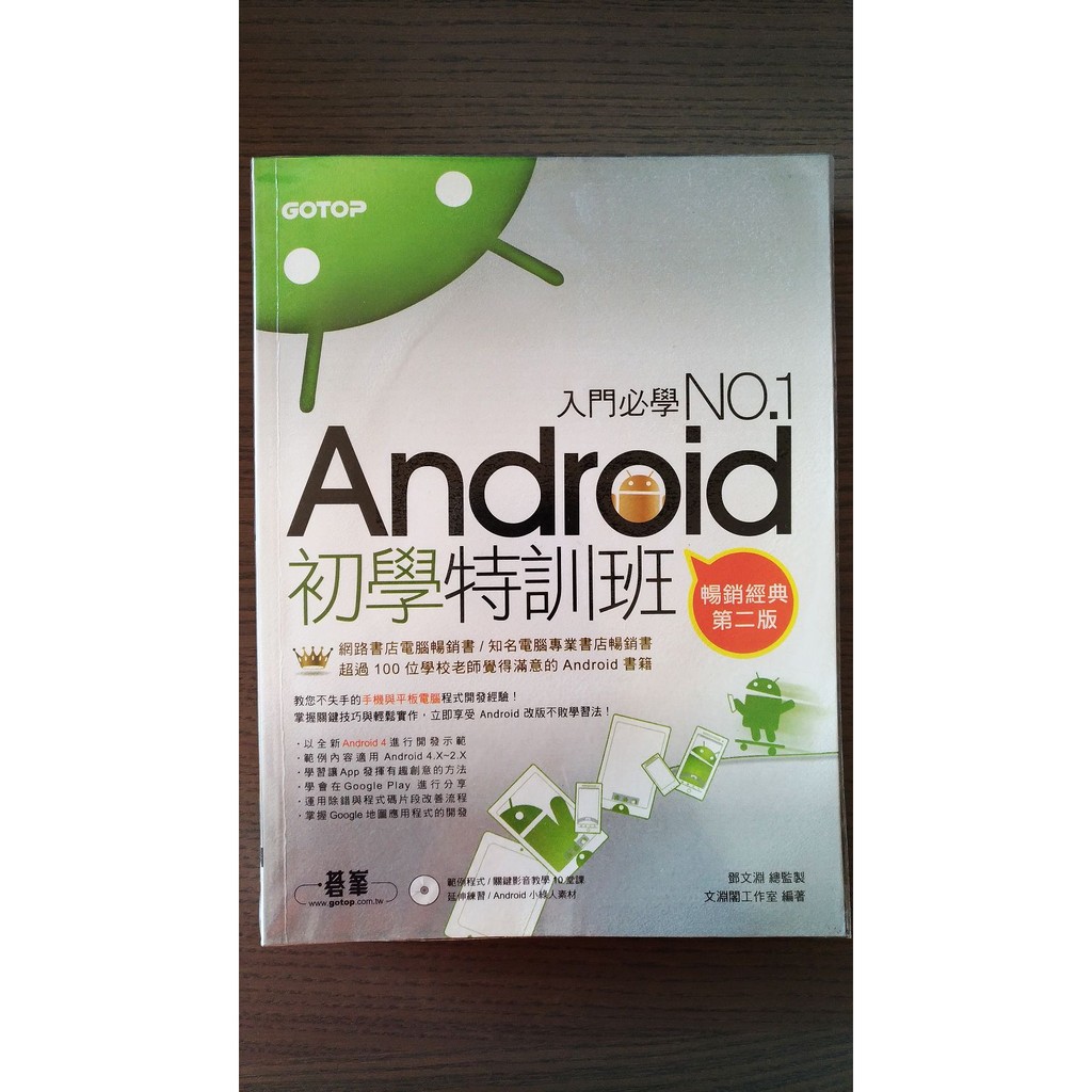 Android初學特訓班（附CD）