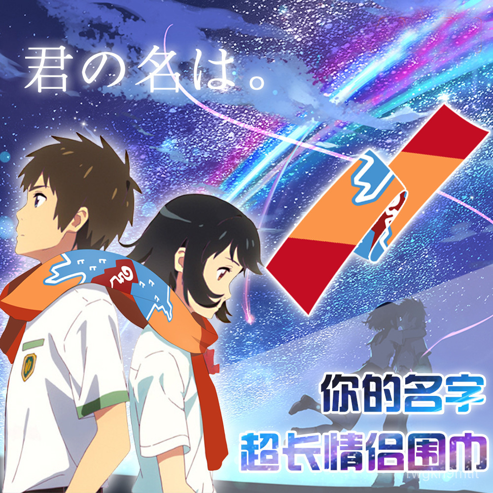 台灣熱銷時尚 你的名字圍巾立花瀧宮水三葉秋冬季情侶新海誠電影同款動漫周邊 蝦皮購物