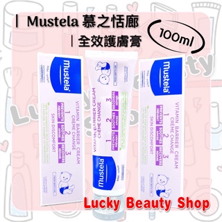 Mustela 衛蓓欣VBC全效護膚膏 屁屁膏 媽媽必備 萬用膏 嬰兒用品 慕之恬廊100ml