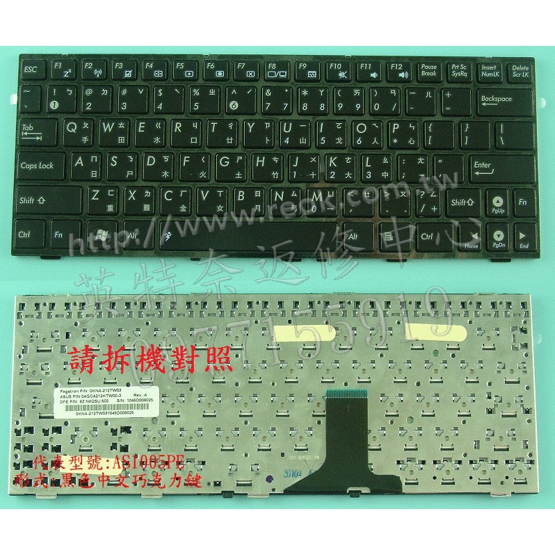 ASUS R101 R101D R105 R105D 1008P 1008PG 1008PE繁體中文巧克力鍵盤 1005