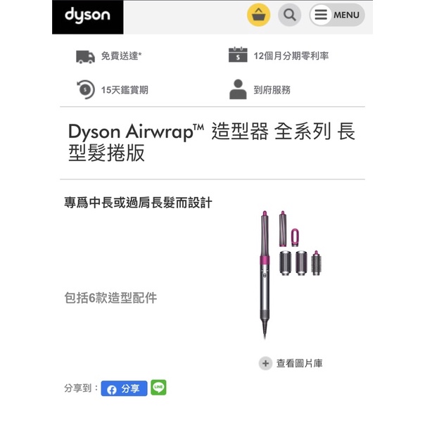 二手 Dyson Airwrap造型器 [加長型髮捲版]