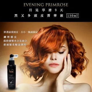 下殺一瓶150元~Kin 月見草滑9天黑又多頭皮精華液150ml 調理皮脂 、抑制頭皮出油、舒緩頭皮緊繃