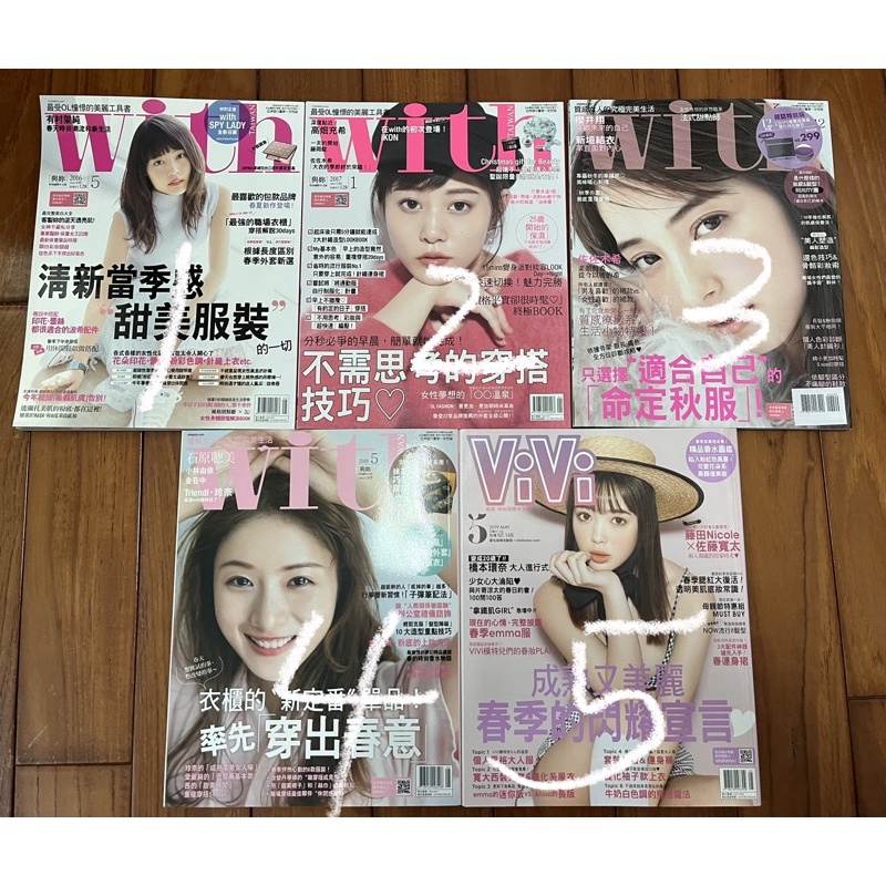 二手 日本雜誌 With ViVi 有村架純 高畑充希 佐佐木希 石原聰美  藤田Nicole 青文出版