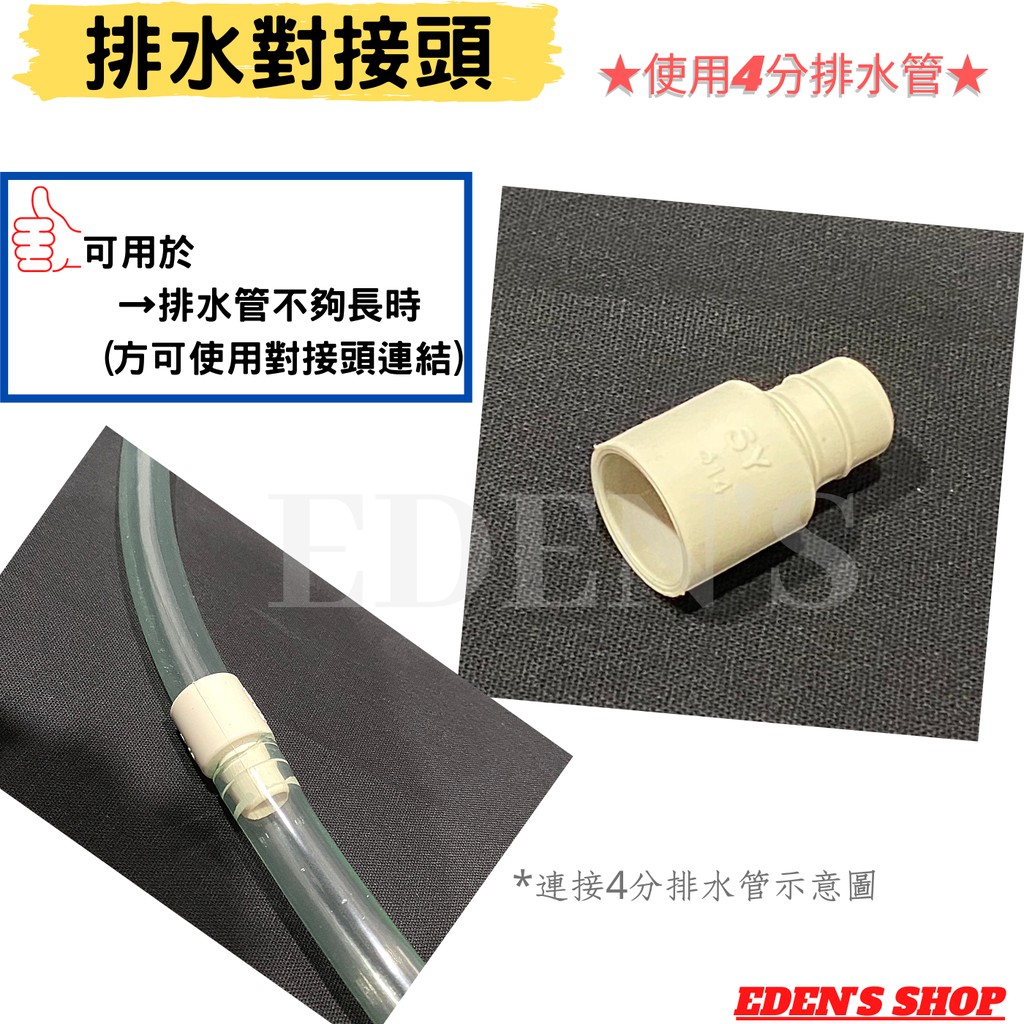 免運 4分排水對接頭4分排水管排水對接冷氣專用pvc材質 蝦皮購物