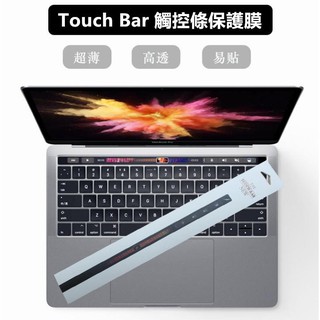 【觸控條防護】蘋果 MacBook Pro 13吋 15吋 16吋 Touch Bar 透明 螢幕保護貼 保護膜 貼膜