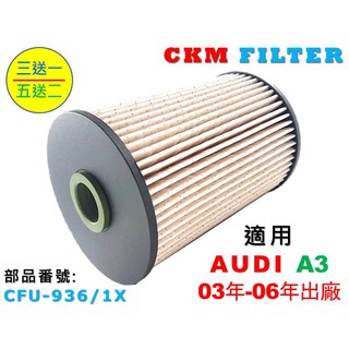 【CKM】奧迪 AUDI A3 8P TDI 03年-06年 超越 原廠 正廠 柴油濾芯 柴油濾清器 柴油蕊 濾芯