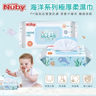 美國【Nuby】海洋系列極厚柔濕巾60抽(箱購16包) 寶寶柔濕巾 嬰兒濕巾 濕紙巾-miffybaby