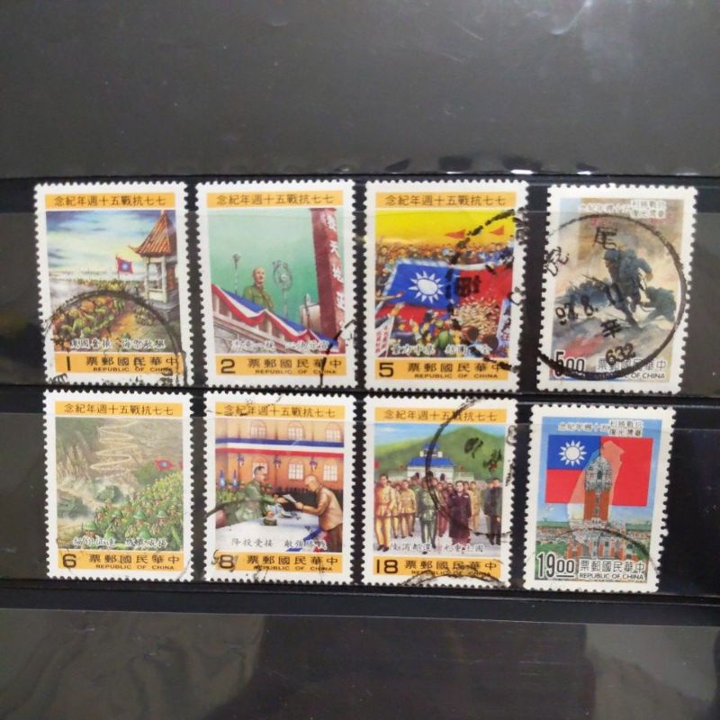 舊郵票 七七抗戰 台灣光復郵票