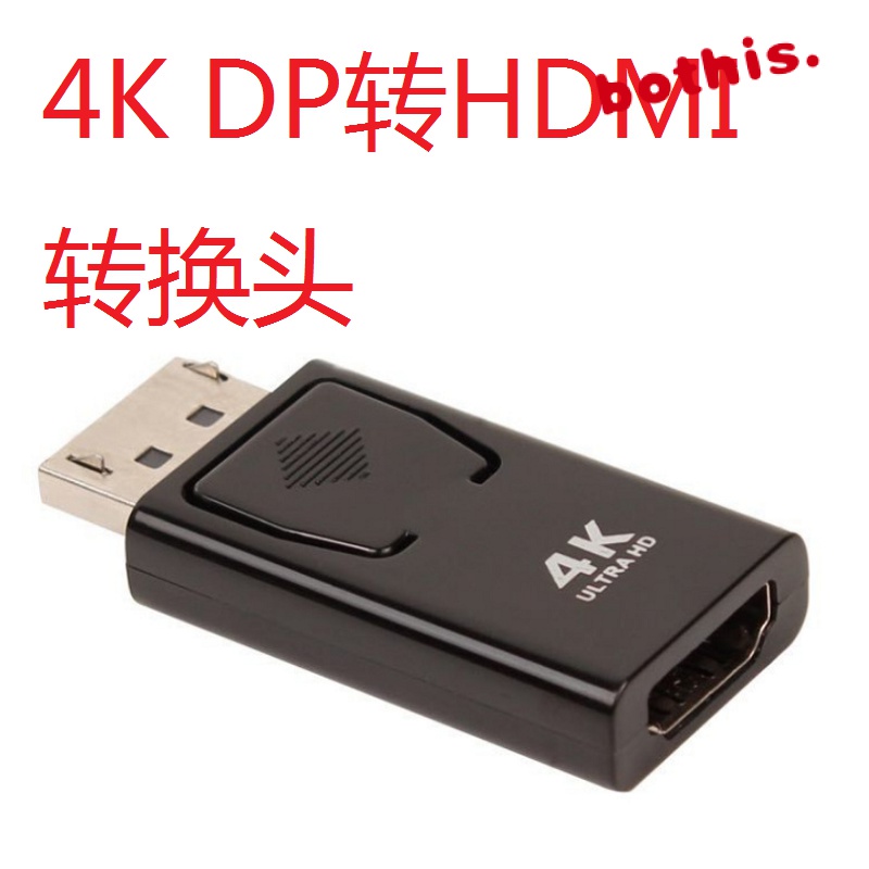 現貨 dp轉hdmi轉接頭4k轉換器公對母筆電臺式機連顯示器投影儀線 U55/bothis