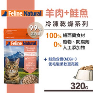 現貨免運紐西蘭 K9 Feline 冷凍乾燥貓咪生食餐 羊+鮭320g