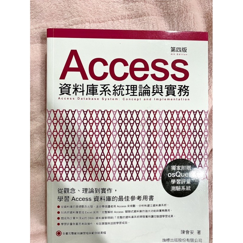 Access 資料庫系統理論與實務 第四版(附CD) 陳會安著 旗標出版