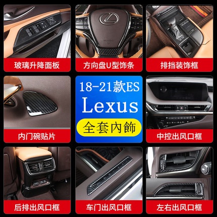 18-21款 Lexus 卡夢 內飾改裝 ES200 ES260 ES300h 中控 排擋面板 冷