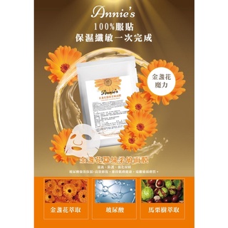 醫美面膜 金盞花蠶絲面膜 金盞花面膜 金盞花 蠶絲面膜 舒敏面膜 藻針術後 雷射 敏感肌膚 退紅 舒敏 補水 水潤 面膜