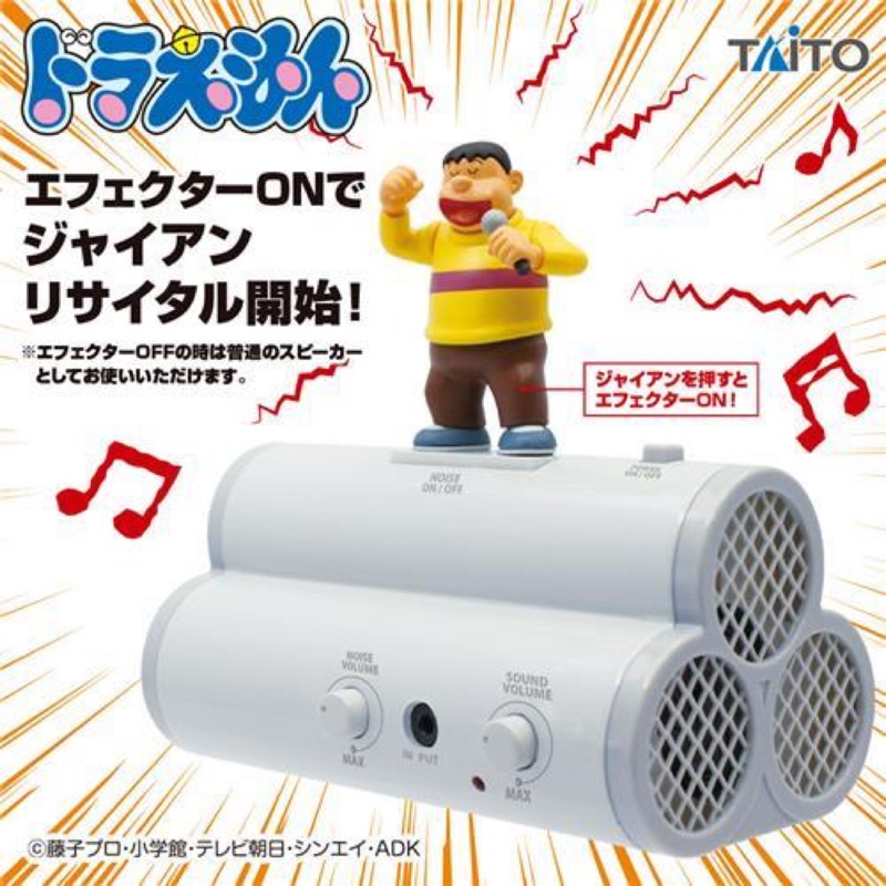日本🇯🇵 哆啦a夢 Doraemon 胖虎 喇叭 揚聲器 音響