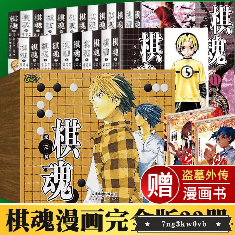 領券減10 棋魂漫畫中文版單行本全集修訂版藤原佐為1 23完全版小畑健日版集英社授權日本圍棋漫畫書全套書籍天津人民美術 蝦皮購物