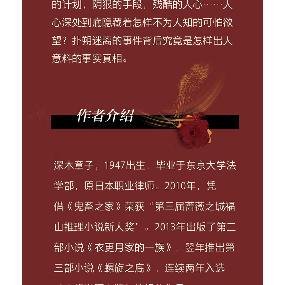 贈書簽 正版鬼畜之家完結篇福山推理小說新人獎作家深木章子8段訪談揭開一個家庭的詭異真相青春文學偵探推理懸疑小說實