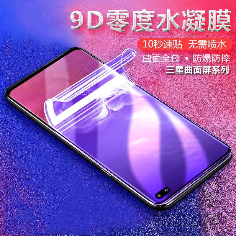 三星S10+ S10E水凝膜 S9 PLUS S8+ S7Edge NOTE8保護膜 螢幕保護貼鋼化膜 滿版9D全膠曲面