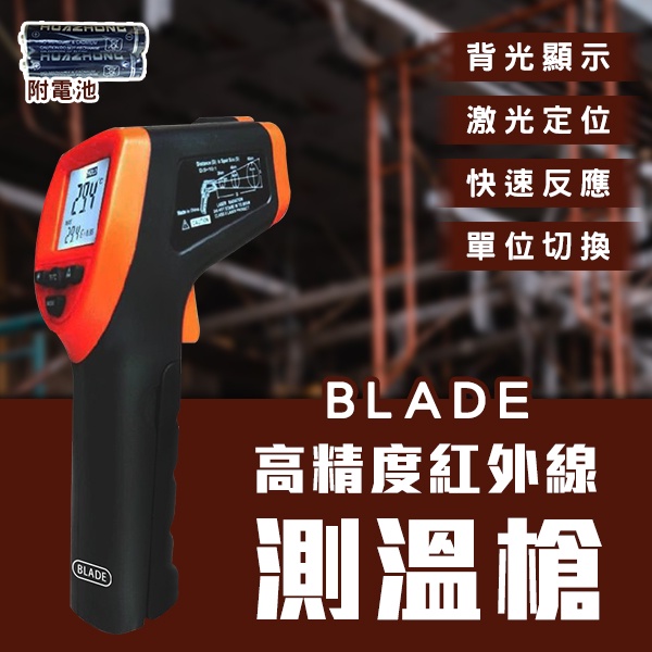 【Earldom】BLADE高精度紅外線測溫槍 現貨 當天出貨 台灣公司貨 工業測溫 溫度計 高溫測溫 測油溫 測溫儀