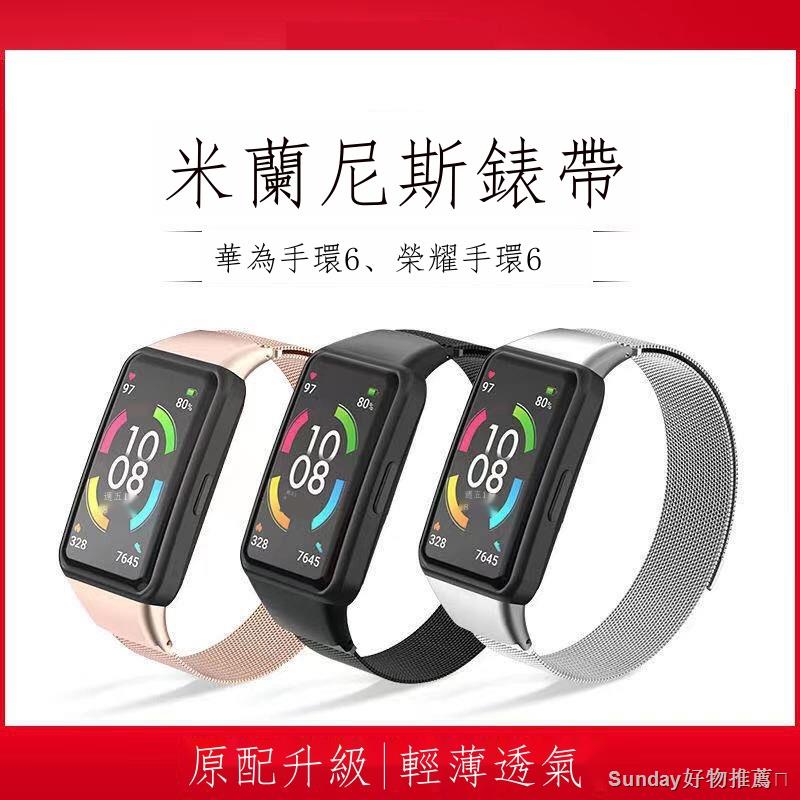 ✓限時折扣 新品 適用華為手環6表帶金屬榮耀6手環腕帶個性NFC版智能手表配件表帶 高品質