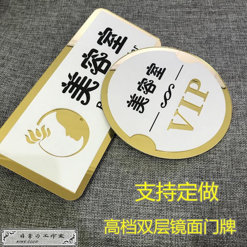 亞克力個性創意美體室包廂門牌美容院牌子養生會所定做掛牌標志牌 蝦皮購物