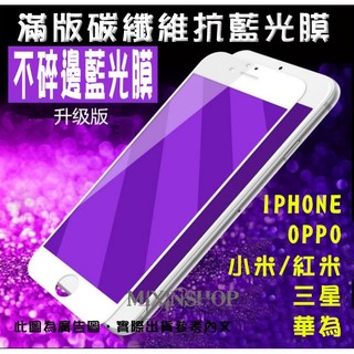 軟邊紫光抗藍光滿版 OPPO R9S R11 S Plus F1S A77 A39 A57 9H鋼化膜手機螢幕保護貼