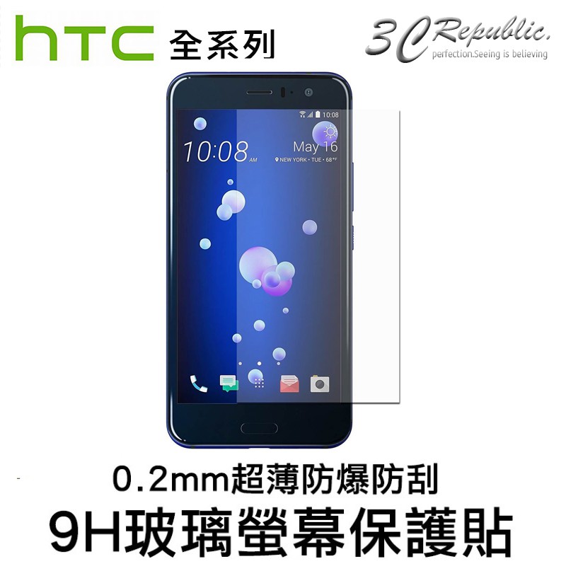 [ 鋼化 玻璃貼 ] 9H抗刮  超薄0.2mm HTC U12+ U12 Life U19E