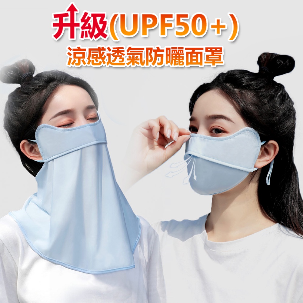 DR.MANGO 戶外防護抗UV防曬面罩/口罩