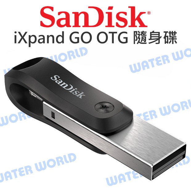 【中壢NOVA-水世界】SANDISK iXpand Drive GO 64G 128G 256G OTG隨身碟 公司貨