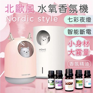 北歐風 雪撬鹿 夜燈香氛機 USB 肌膚保養 萌寵 居家香氛 精油 加濕器 交換禮物 聖誕 水氧機 香薰機