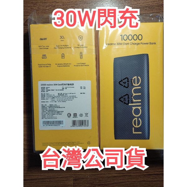 realme 30w 10000 Dart 閃充 行動電源 現貨 黑色