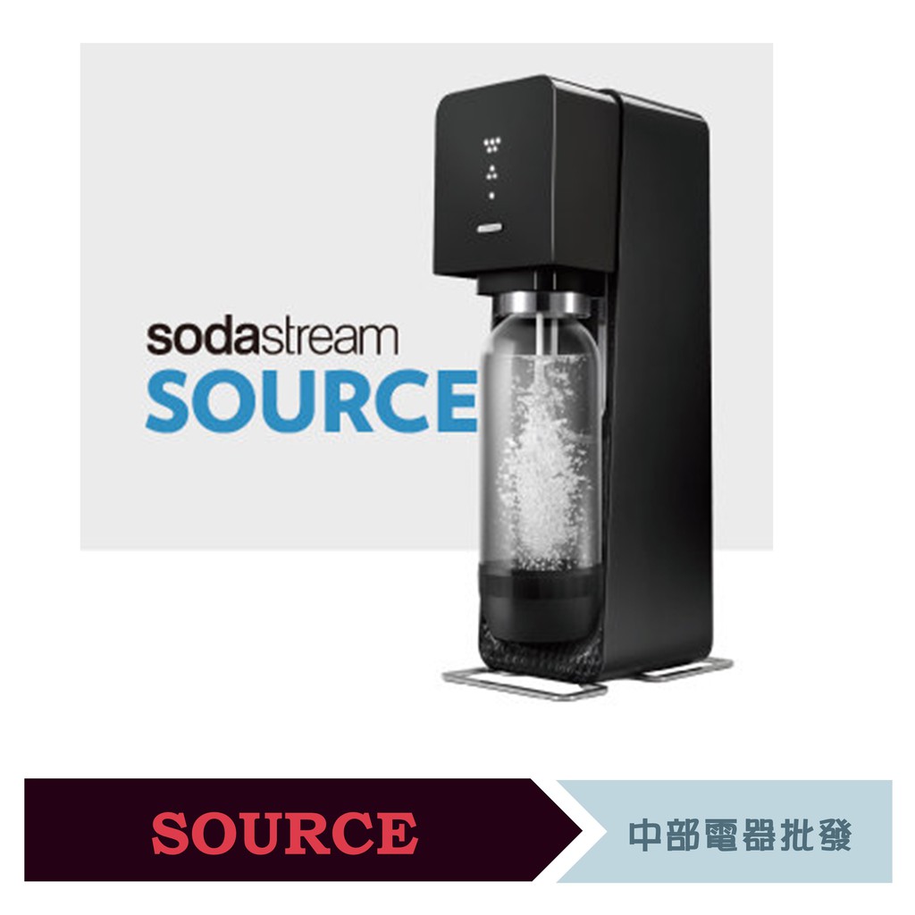◤限量加贈盒裝鋼瓶◢ 英國 SodaStream SOURCE氣泡水機 -黑色 全新自動扣瓶裝置