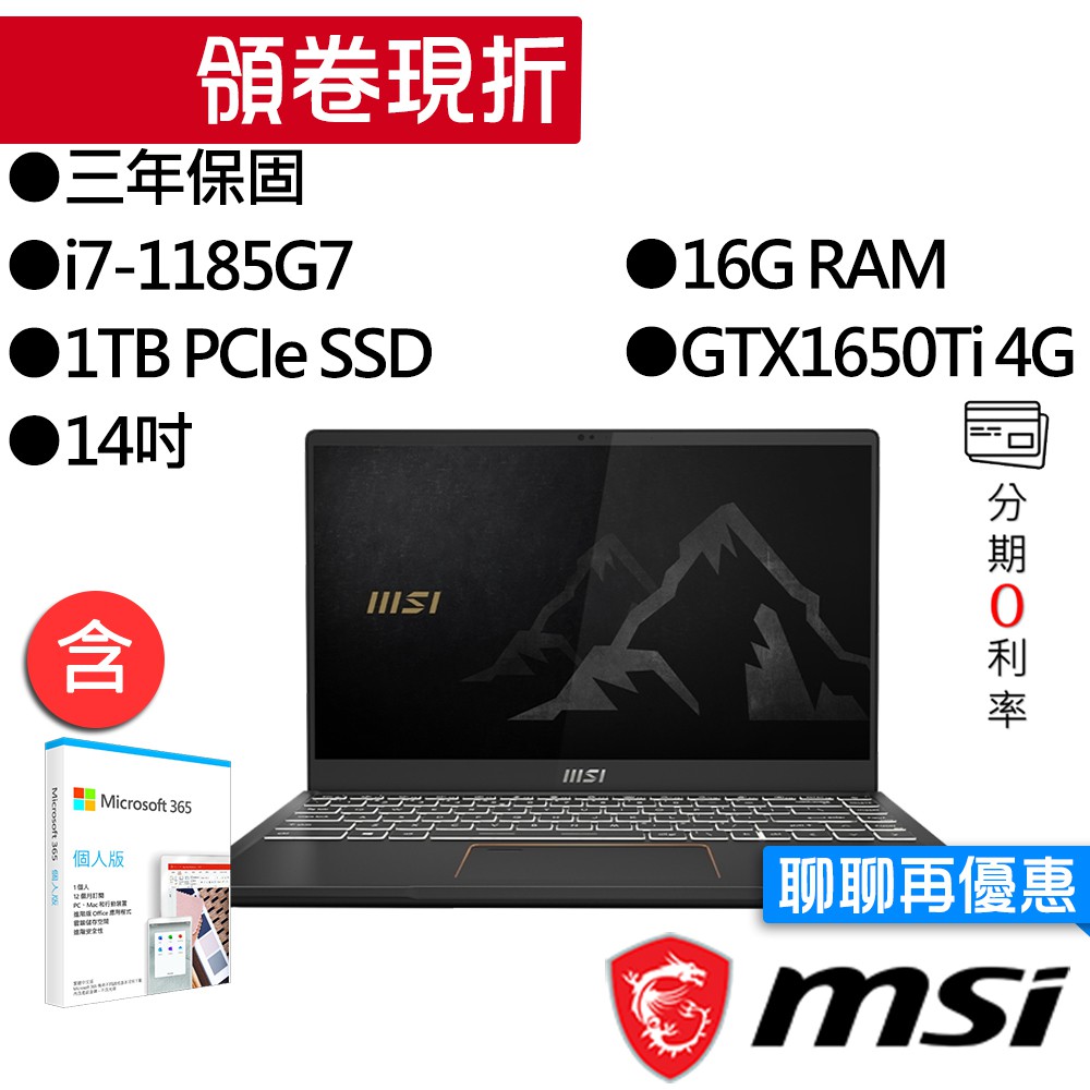 MSI 微星 Summit E14 A11SCST-617TW i7/GTX1650Ti 獨顯 14吋 商務筆電