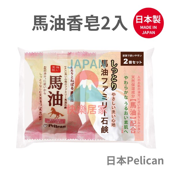 🌸【現貨】日本製 Pelican 馬油香皂 2入 精裝版 馬油 香皂 保濕 泡沫綿密 不刺激 呵護肌膚
