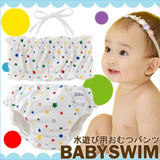 BABY SWIM日本製彩色小星星圖案游泳尿布/寶寶泳衣/玩水尿布(M8812)