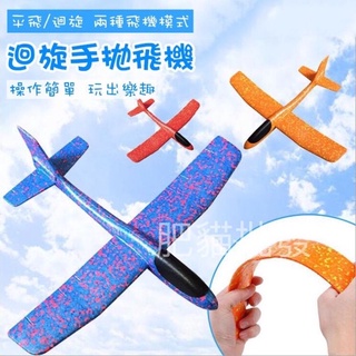 台灣現貨 手拋飛機 泡沫飛機 飛機玩具 翻轉迴旋 飛機模型 手擲飛機 親子玩具 兒童玩具 飛機模型