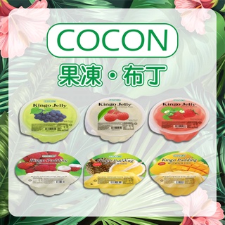SK MART-【COCON】馬來西亞 果凍 布丁 荔枝/芒果/草莓/葡萄/榴槤 420g