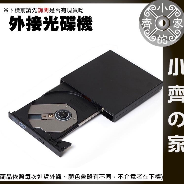 【快速出貨】USB 外接式光碟機 外接 DVD CD 光碟機 移動式 超薄 筆電 桌機 燒錄 USB 2.0 小齊2