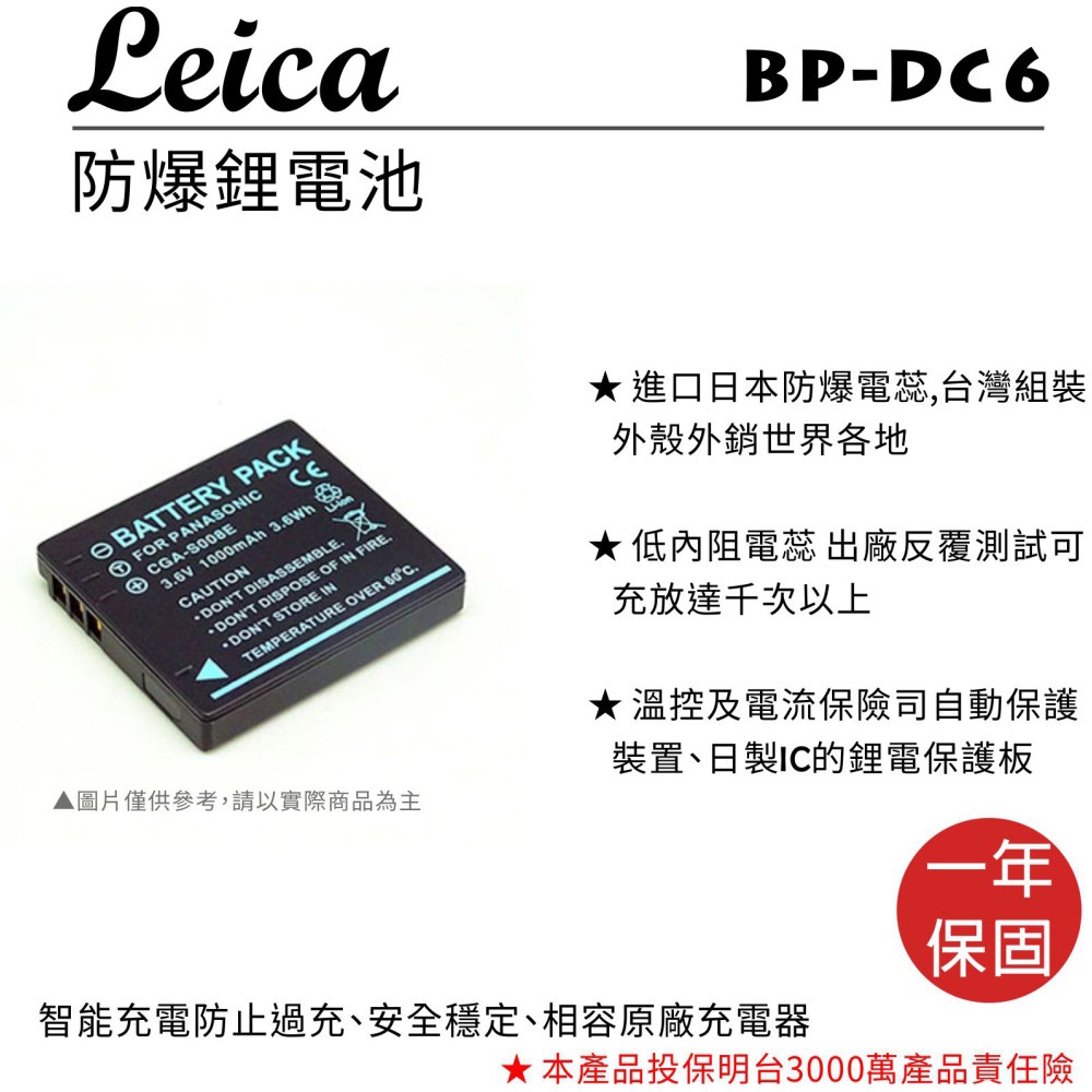 【數位小熊】FOR LEICA BP-DC6 BPDC6 S008 電池 原廠充電器可充 C-Lux2 C-Lux3