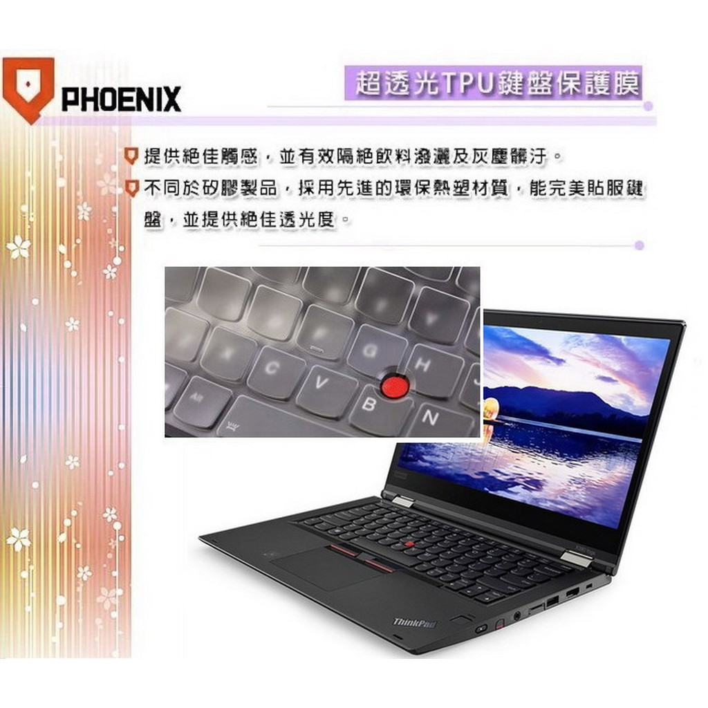 『PHOENIX』ThinkPad X380 YOGA 系列 專用 超透光 非矽膠 鍵盤膜 鍵盤保護膜