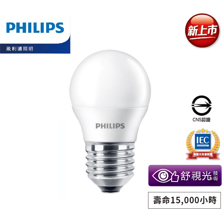 飛利浦 附發票 新款 3W LED 迷你型小球泡 白光/黃光 E27 全電壓