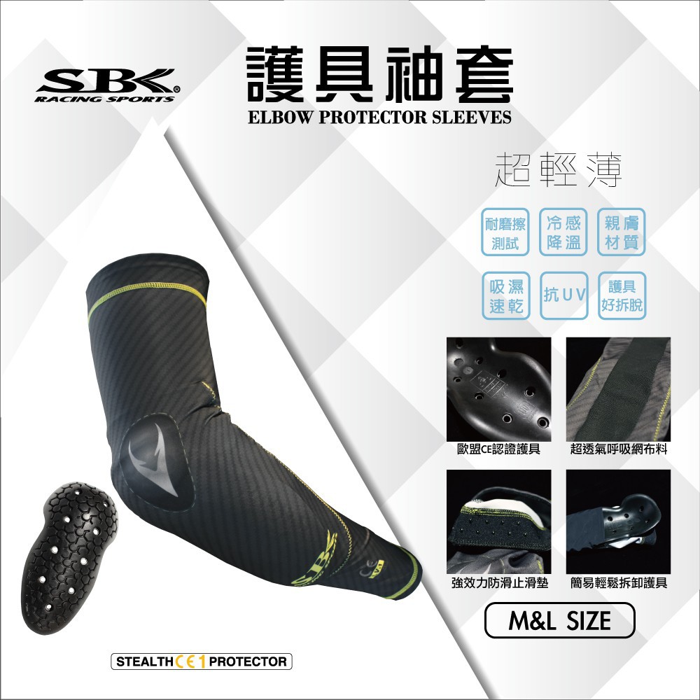 大頭佛の SBK RS.P217護具涼感袖套