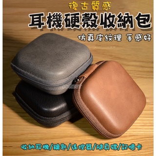 耳機硬殼收納包 硬殼包 防撞包 收納包 配件包 收納 耳機包 鑰匙包 硬殼收納盒 耳機盒 零錢包 收納盒 3C配件包