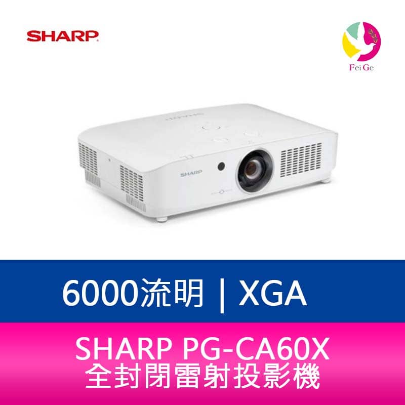 SHARP 夏普 PG-CA60X  XGA 6000流明 全封閉雷射投影機