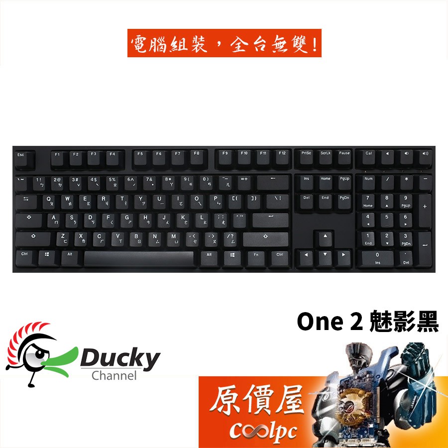 DUCKY創傑 ONE 2 魅影黑 機械式鍵盤/櫻桃軸/中文/鍵盤/一年保固/鍵盤/原價屋